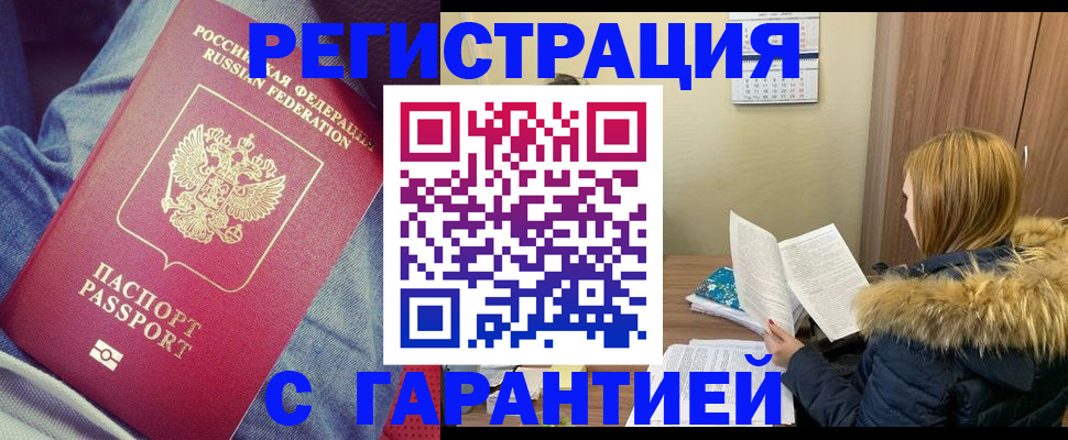 купить прописку в Коркино